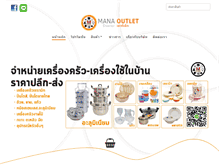 Tablet Screenshot of manaoutlet.com